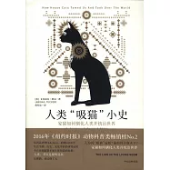 人類「吸貓」小史：家貓如何馴化人類並統治世界