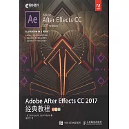 Adobe After Effects CC 2017經典教程(彩色版)