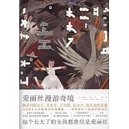 愛麗絲漫游奇境(中英雙語版)