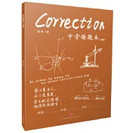 中學錯題本(棕版)