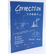 中學錯題本(藍版)