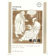 圖畫通識叢書：柏拉圖