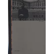 奧登文集：染匠之手