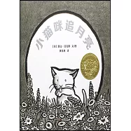 小貓咪追月亮