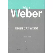 新教倫理與資本主義精神