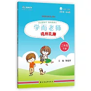 學而老師&middot;詞林采擷：二年級下冊