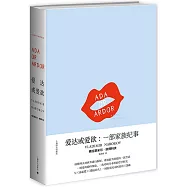 愛達或愛欲：一部家族紀事
