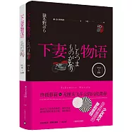 下妻物語(全二冊)