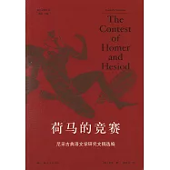荷馬的競賽：尼采古典語文學研究文稿選編