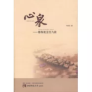 心泉--修煉班主任九段