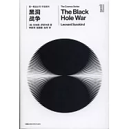 黑洞戰爭