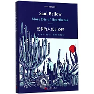 更多的人死於心碎