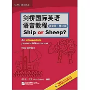 劍橋國際英語語音教程(英音版·修訂版)