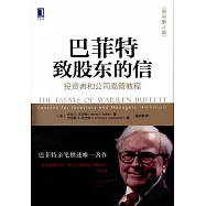 巴菲特致股東的信：投資者和公司高管教程(原書第4版)