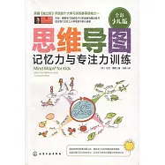 記憶力與專注力訓練