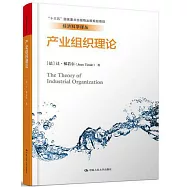 產業組織理論