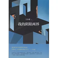 我的陰陽兩界