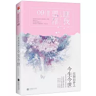 佳期如夢之今生今世