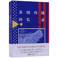美國內戰回憶錄(1861-1865)(上下)