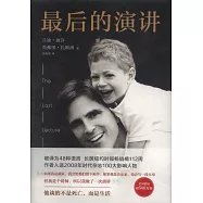 最後的演講