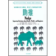 助推：如何做出有關健康、財富與幸福的最佳決策