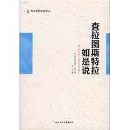 查拉圖斯特拉如是說