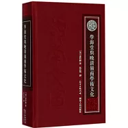 學海堂與晚清嶺南學術文化