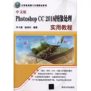 中文版Photoshop CC 2018圖像處理實用教程