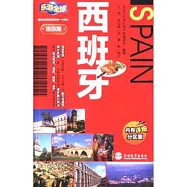 樂游全球迷你版：西班牙