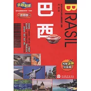樂游全球迷你版：巴西