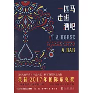 一匹馬走進酒吧