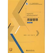 質量管理(第3版)