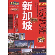 樂游全球迷你版：新加坡