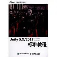Unity 5.X/2017標准教程
