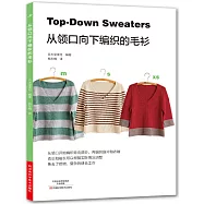 從領口向下編織的毛衫