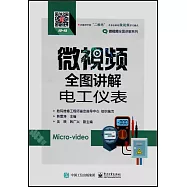 微視頻全圖講解電工儀表