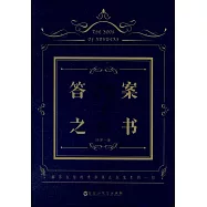 答案之書