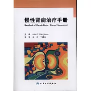 慢性腎病治療手冊
