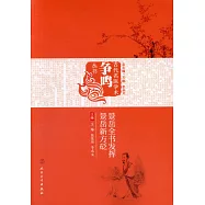 景岳全書發揮 景岳新方砭