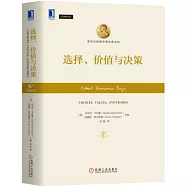 選擇、價值與決策