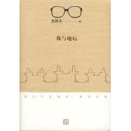 我與地壇