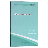 石黑一雄小說的共同體研究