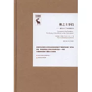 佛之主事們--殖民主義下的佛教研究