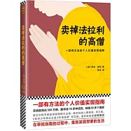 賣掉法拉利的高僧