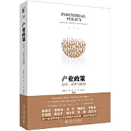 產業政策：總結、反思與展望
