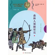 森林人塞德里克