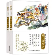 紙上尋仙記(上下)