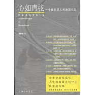心如直弦--一個青年學人的德國札記