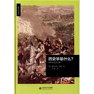 歷史是什麼?--科學與藝術之爭