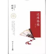 還珠格格(第一部)